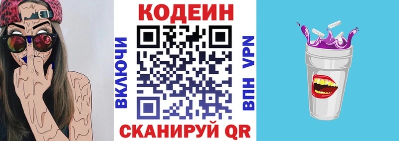 Codein Purple Drank  Отрадная 