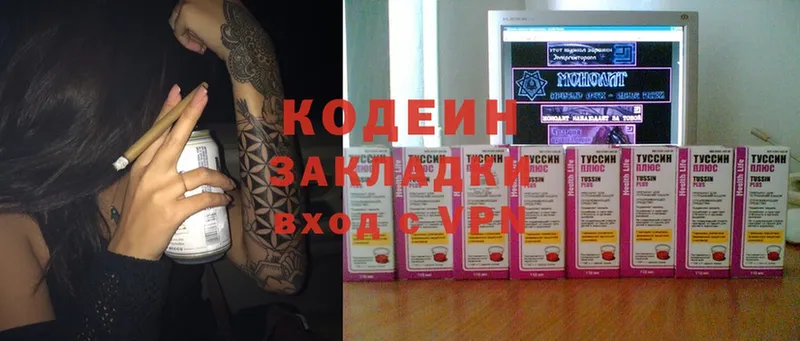 Кодеиновый сироп Lean напиток Lean (лин)  Отрадная 